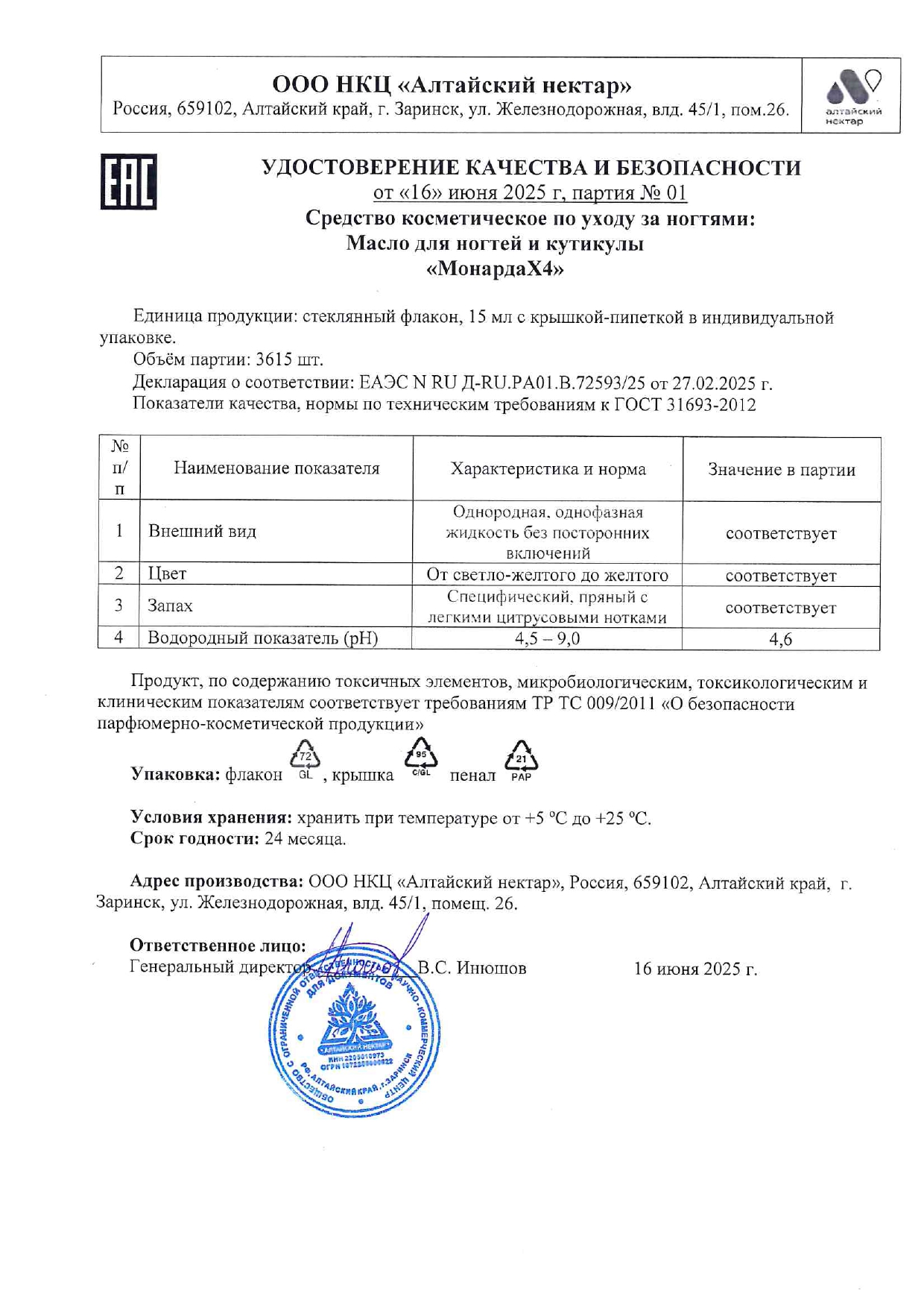 Паспорт №062025